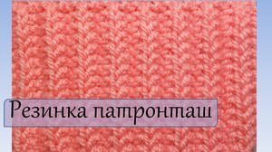 Как вязать английскую резинку